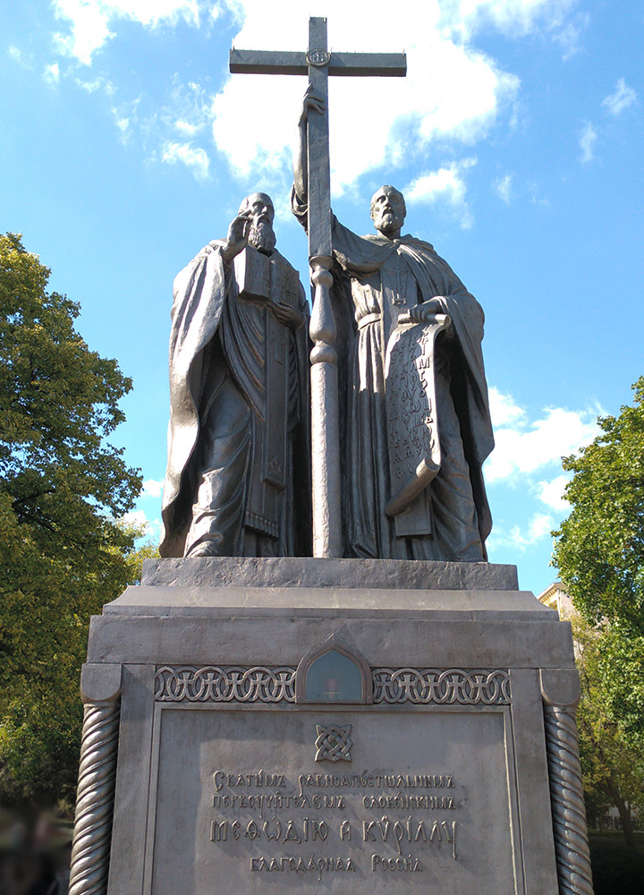 Памятник Кириллу и Мефодию в Москве, Автор В.М.Клыков. © Фото: Энциклопедия Кругосвет.
