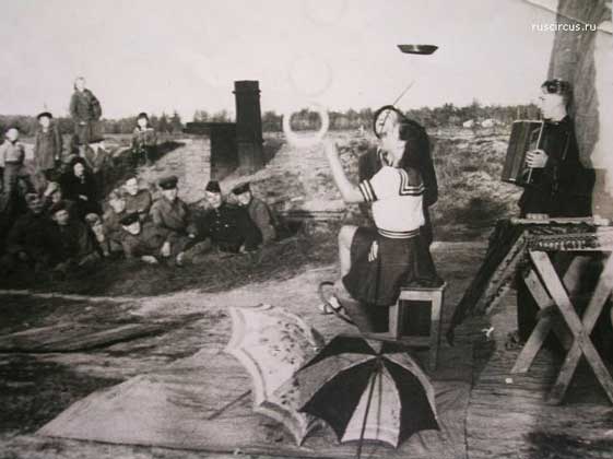  www.ruscircus.ru     ВЫСТУПЛЕНИЕ ЦИРКОВЫХ АРТИСТОВ перед солдатами, 1944