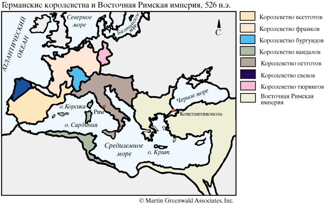Германские королевства и Восточная римская империя