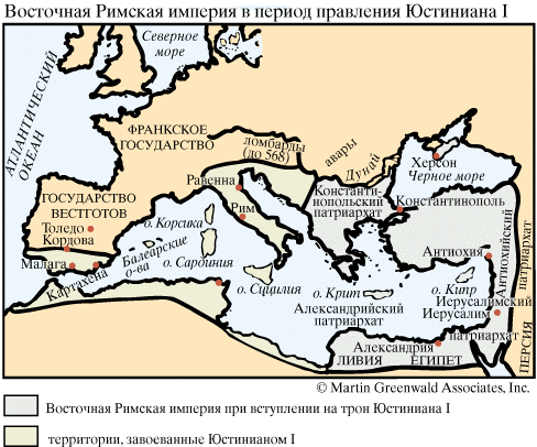 Византия в период правления Юстиниана I.
